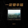 裴尚轩 - 闹够了没有