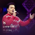 Babak Mohammadi - Char Bagh Bala