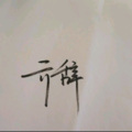 亓辞. - 是谁哼唱的古曲