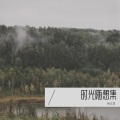 何义灵 - 我的美丽