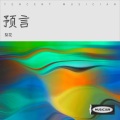 小梨 - 欲言又止
