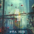 沙塔