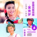 歌唱家小萍萍吴泓君、童欣 - 胭脂马拄到关老爷