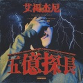 艾福杰尼 - 1992 Part.3（上）