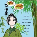 绯绝、沈浪Virgil - 小书童