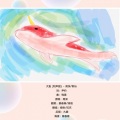 绯绝 - 大鱼