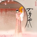 绯绝 - 孽海记