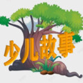 曼妙之声 - 少儿故事集汇184——假如给我三天光明3