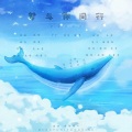 应有棠 - 梦与你同行——《全职高手》叶修生贺曲