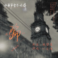 叶凌谦 - 骗