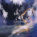 墨凰兮 - 小雨
