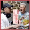 赵本山、朱星澎 - 不枉世上做撇捺