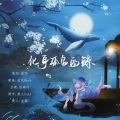 流光Hesh - 化身孤岛的鲸