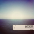 Wlstka - 心做