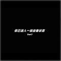 Don7 - 你已进入一级战备状态