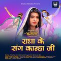 Pamela Jain、Vivek Bakshi - Radha Ke Sang Kanha Ji