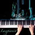 Lazypianist - 幻昼