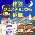クイズ王国のなぞなぞ大王 - 山がない県はどこ？