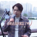 晨熙 - 伤疤还没好就忘了疼