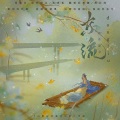 Ryan醉花间、青魏 - 东流