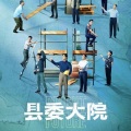蔡汐汐 - 第11集