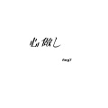 Ang7 - 心做し (0.9x)