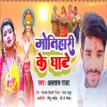 Altaf Raja - Motihari Ke Ghaate