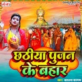 Chhathiya Poojan Ke Bahar