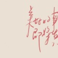 林靠谱 - 很久以前 (林靠谱 remix)