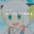 毛芙伦maofu - 勾指起誓