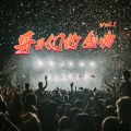 卢冠廷 - 凭着爱