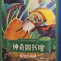 小飞龙 - 神奇图书馆之植物也疯狂，目录