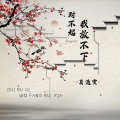 对不起我放不下