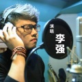 李无悔、李威凡 - 极乐世界