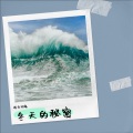 粉色玫瑰 - 月半弯 (粉色玫瑰 remix)