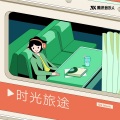 CMJ - 时光旅途