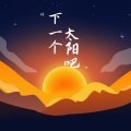 小之之 - 钱女友