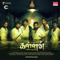 Deepak Blue、Priyanka - ETHANAI IRAVU