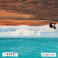 ljz329、饺子 - 太平洋沙漠