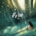 药甜 - 我以为-成品 (杰森)