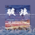 顾羽傲Austin、岁见、鹿茸优太、琛凡、祁叶、球球颜值粉QAQ - 破浪