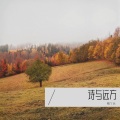 小格格 - 我来人间一趟