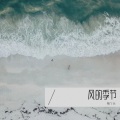 小格格 - 阿爸阿妈