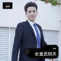 陈进俊 - 一代女皇