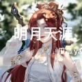 瓜瓜ya - 明月天涯