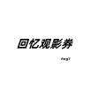 Ang7 - 回忆观影卷 (0.8x)