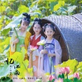文麒乔、郭姝含、孙一涵 - 忆江南