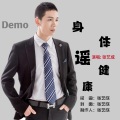 身体健康谣 (Demo)