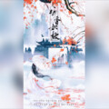 李易安 - 梅香如故