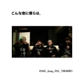 KoL、EXILE TAKAHIRO - こんな夜に僕らは